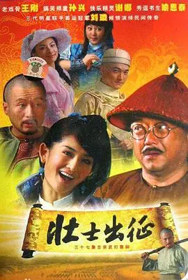 《壮士出征》：热血抗战，笑泪齐飞！小人物的英雄史诗，燃爆你的爱国情怀！