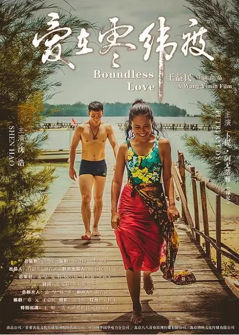 《爱在零纬度》：热带雨林下的禁忌之恋，一段跨越文化与年龄的爱情冒险！