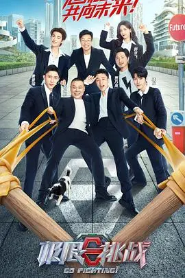 《极限挑战第八季》强势来袭：爆笑升级，挑战不断，谁将成为最终赢家？