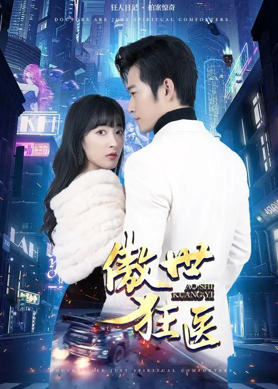 《傲世狂医》：装逼打脸爽文流？看草根狂医如何逆袭人生！