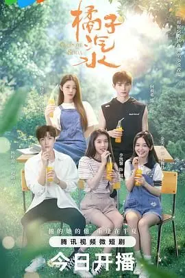 初恋的甜蜜与苦涩：《橘子汽水》重温经典，感受那年夏天悸动的心跳！