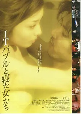 《IT泡沫与女人们》：当欲望与金钱交织，泡沫时代的残酷情色物语？