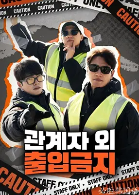 《闲人免进》：一部被低估的犯罪悬疑佳作，胆小者慎入！深度解析剧情反转与人性挣扎