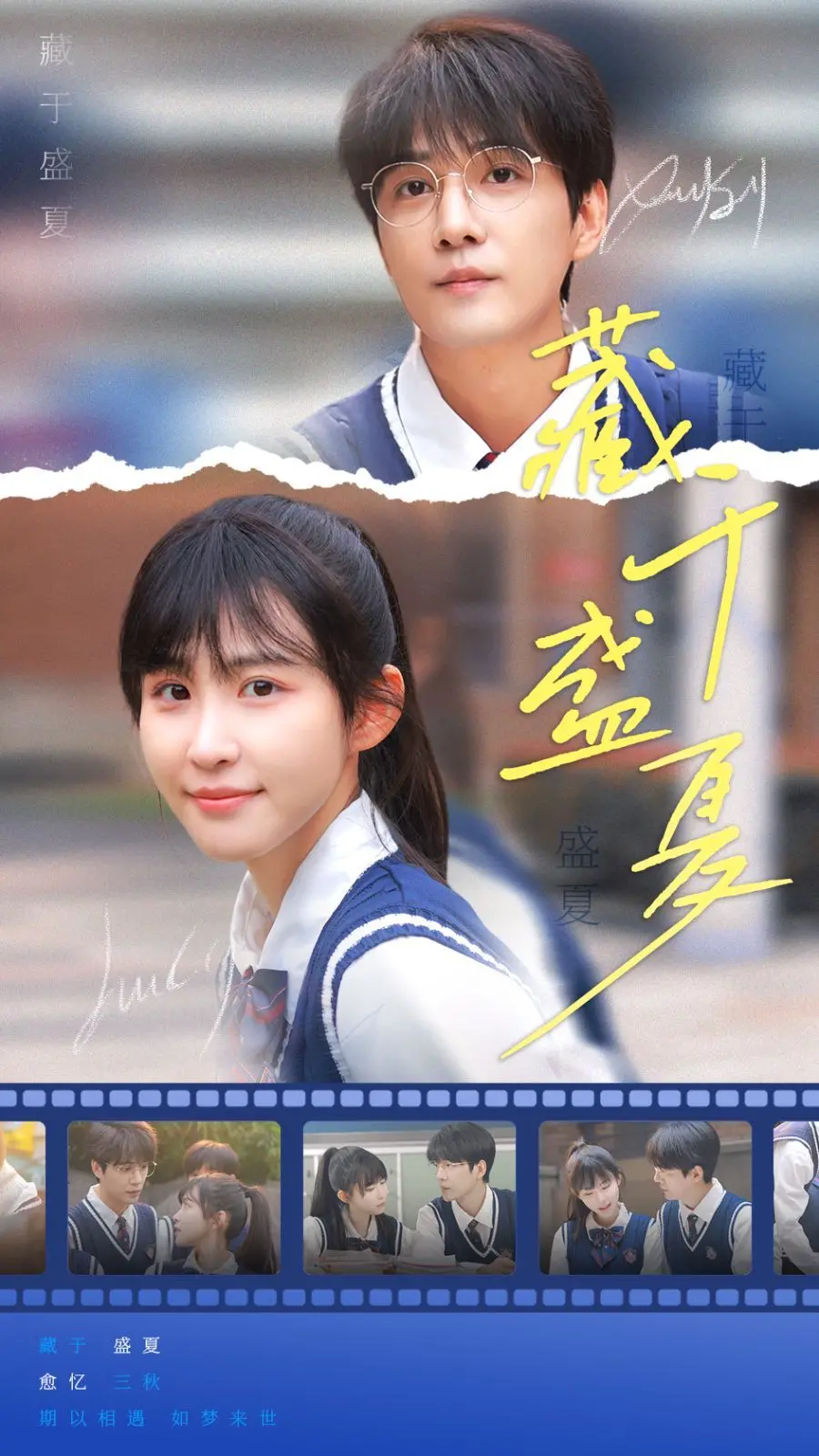 《藏于盛夏》影评：青春的秘密与悸动，一场盛夏光影里的成长告别