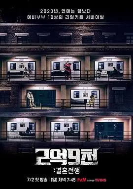 《2.9亿：结婚战争》：天价彩礼引发的爱情危机，结婚真的只是交易吗？