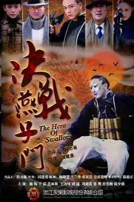 《决战燕子门》：武侠激战与姐妹情深的传奇故事