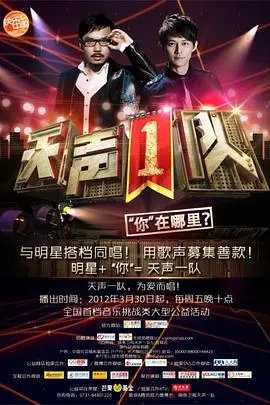 《天声1队》：梦想与汗水的交响曲！揭秘选秀背后不为人知的残酷与感动！