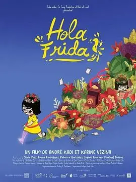 《你好弗里达》：灵魂画像下的挣扎与绽放，墨西哥传奇女画家的生命之歌