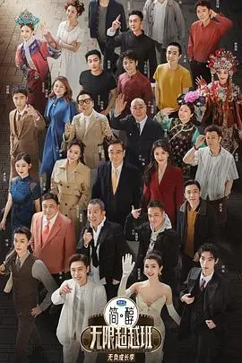 《无限超越班第三季》：港星逐梦再升级，演技与流量的终极博弈，是怀旧还是新生？