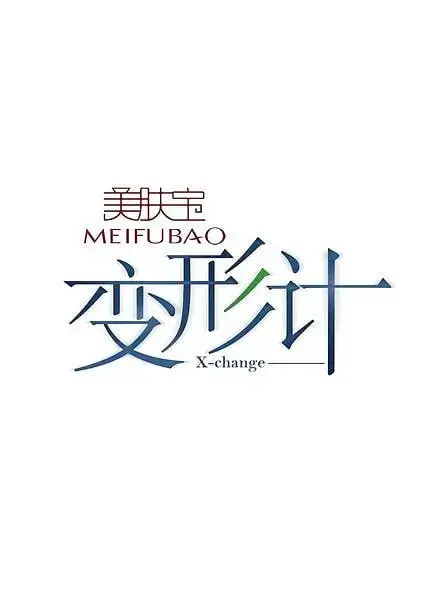 《变形计 第五季》：当叛逆少年遇上乡村生活，一场关于成长的残酷与温情真人秀