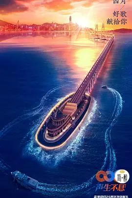 《声生不息·超前营业的港乐》：不止怀旧，更有科技赋能的音乐新生代