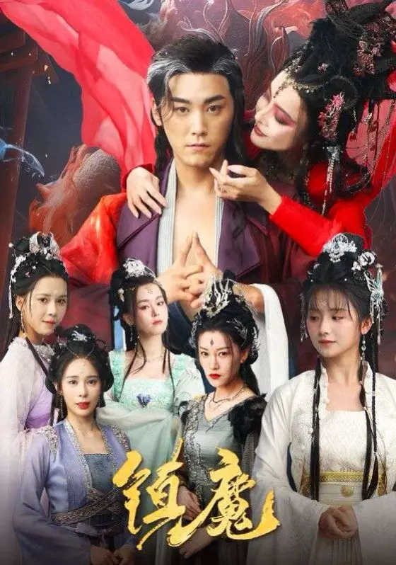 《镇魔》：古老传说与病娇少女的禁忌之恋，守护人间免遭异域妖魔侵袭