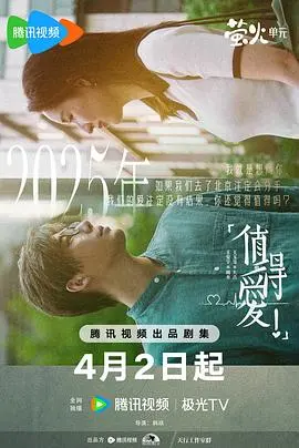 《值得爱》：这爱情片够味！《都市男女》和《温柔情人》看完只想说YYDS！