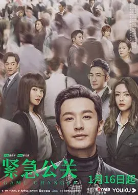 《紧急公关》：披着行业剧的外衣，上演“谁是宝藏歌手”式悬念？这“第十九季”还有多少惊喜？