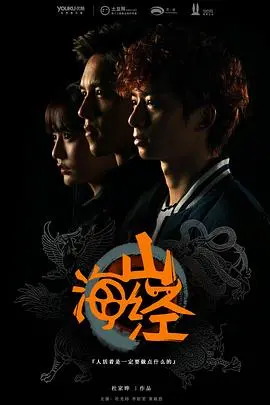 《山海经之山河图》：国产奇幻力作？还是又一波营销鬼扯？看完我人傻了！