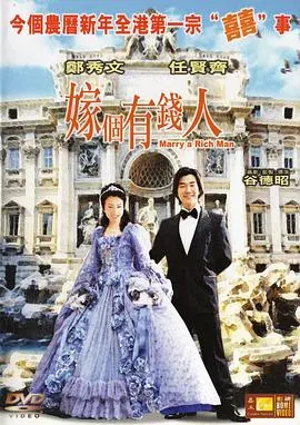 《嫁个有钱人》：浪漫喜剧的经典之作，看完只想跟着“跳舞吧”！