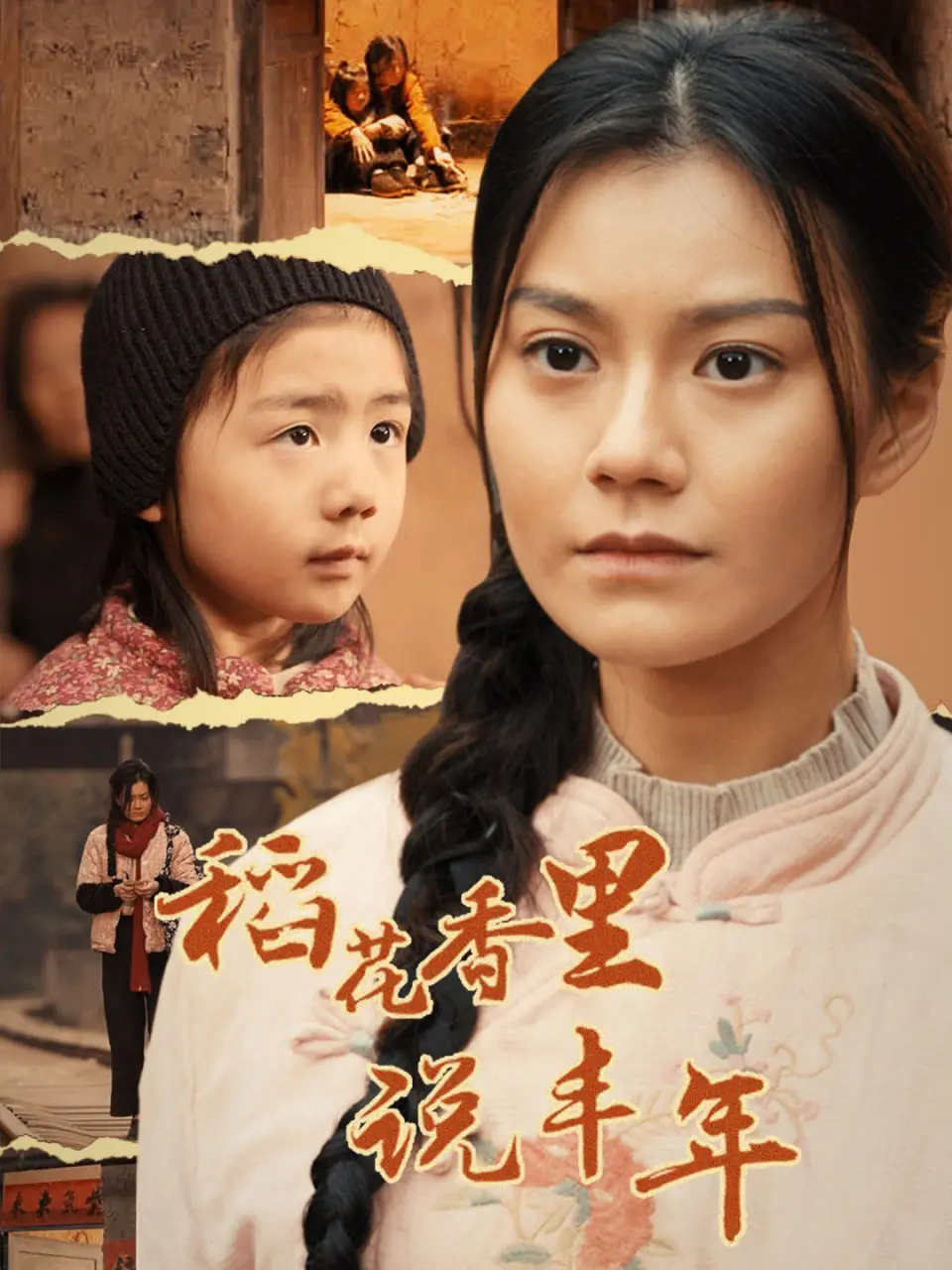 《稻花香里说丰年》：一部触及灵魂深处的农村题材佳作，深刻描绘丰收背后的汗水与温情