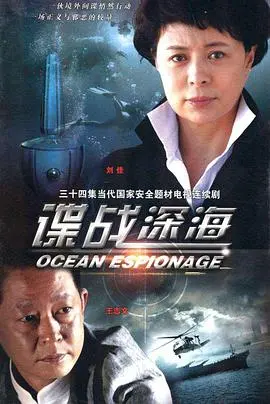 《谍战深海》：‘爱的奇迹’竟是谍战？这反转我给满分！看我怎么把你‘扒皮’！