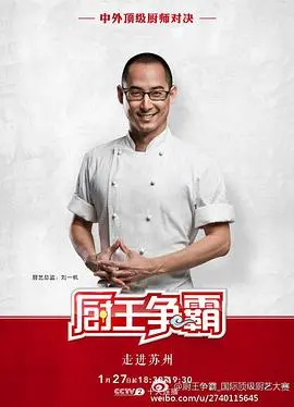 《厨王争霸 苏州特辑》：舌尖上的江南，一场'青春24秒'的美食寻味记，这味道绝了！