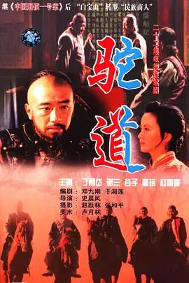 《驼道》：一部被低估的《家庭情景喜剧》？看完我笑了！